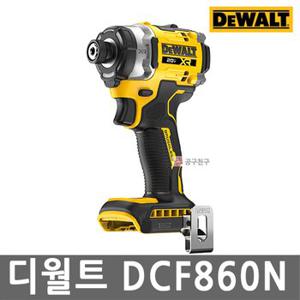 디월트 DCF860N 충전 플래그쉽 임팩트 드라이버 20V MAX 본체만 282Nm 브러쉬리스 속도조절