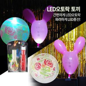 Party Club LED오토락 토끼풍선