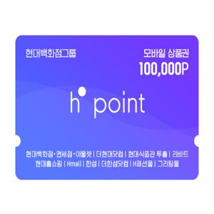 [H.Point 모바일상품권] 10만P