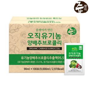 즙쟁이 오직 유기농 양배추브로콜리즙 100포
