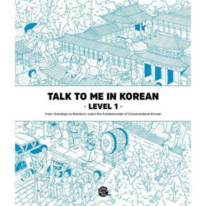 [웅진북센]TALK TO ME IN KOREAN(LEVEL1)문법책