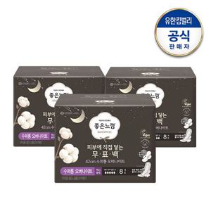 [좋은느낌] 피부에 직접 닿는 무표백 수퍼롱 오버나이트 8매x3팩 +(증)중형2P