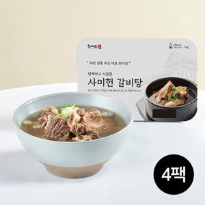 [사미헌] 갈비탕 1kgX4팩