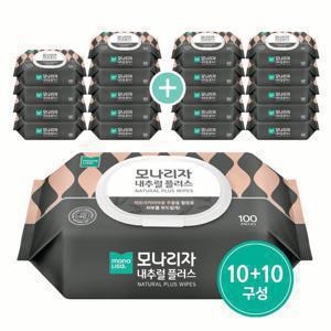 ★20%할인+10%적립★ 모나리자 내추럴 플러스 물티슈 캡형 100매 X 20팩