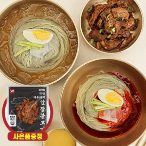 [외갓집] 간장불고기 2인분 증정+옥천 동치미 함흥 물냉면 5인분+비빔냉면 5인분