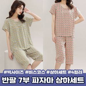 ★여름기획★ 빅사이즈 여성 시그널 7부 파자마 상하세트 (44~77)