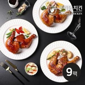 [푸라닭] 통 닭다리구이 250g 5종 9팩 (블랙알리오/파불로/매콤악마/제너럴깐풍/뉴매드갈릭)