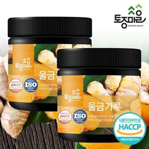 [토종마을]HACCP인증 국산 울금가루 200g X 2통(400g)_진도울금