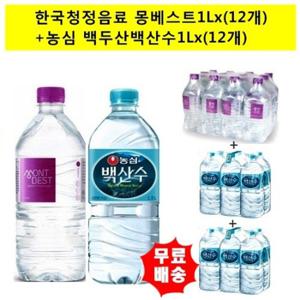 [한국청정음료]몽베스트1Lx(12개)+농심백산수1Lx(12개)  생수 (총24개)