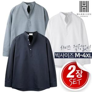 [해리슨] 6컬러 헨리넥 옥스포드 긴팔셔츠 2장 SET JIM1176