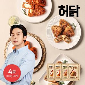 [허닭] 노릇하게 구운 주먹밥 500g 5종 4봉(100gx20개)