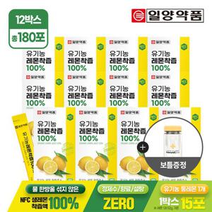 일양약품 유기농 레몬착즙 100% 12박스(총180포)+보틀증정 / 1일1레몬 레몬톡 NFC착즙100%