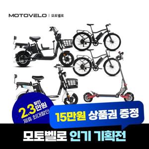 [렌탈] 모토벨로 전동스쿠터 자전거 킥보드 렌탈 기획전 39개월 24900~