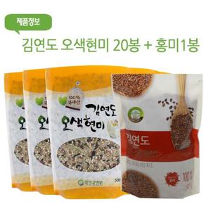 김연도 오색현미 500g 20봉 (+홍미 500g 1봉)