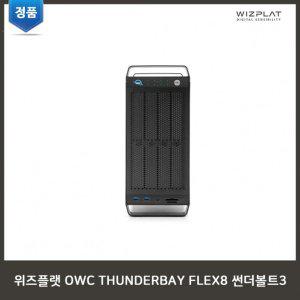 위즈플랫 OWC THUNDERBAY FLEX8 썬더볼트 3 (하드미포함) 외장스토리지 DAS