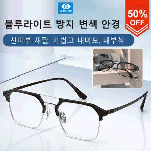 감광 변색 안경 고화질 눈썹 남성용 방사성 블루라이트 대세 노안 안경