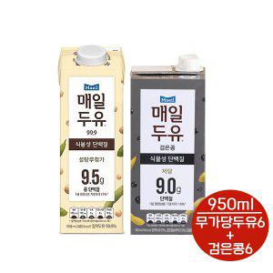 매일두유 99.9 950ml 6개+매일두유 검은콩 950ml 6개(총12팩)/무가당/고단백/단백질/무배