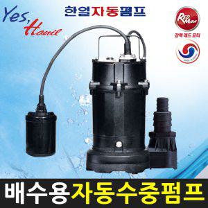 한일펌프 IP-317-F 배수용 자동수동펌프