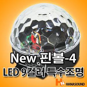 LED New 핀볼-4 특수조명 9컬러 미러볼 노래방조명