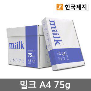 한국제지 밀크 A4용지 75g 1박스 2500매 Miilk