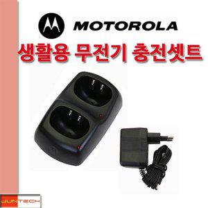모토로라 FV788용 충전기 셋트 / 생활용무전기 정품