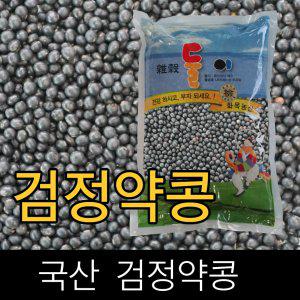 국산 . 검정약콩(청서먹태,쥐눈이콩) . 10kg . 2023년산 . 무료배송