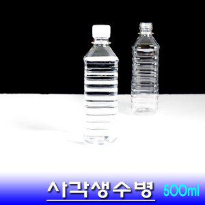 사각생수병/물병/500ml/324개/일회용,플라스틱,페트,식혜병