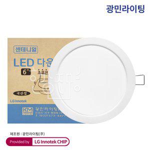 광민라이팅 LED 6인치 매입등 20W 국산칩