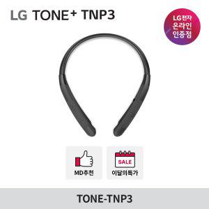 LG톤플러스 TONE-TNP3 블루투스 넥밴드 이어폰