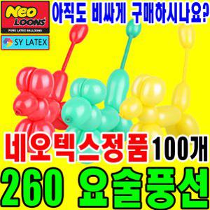 무료배송[네오텍스 국산정품] 260N 요술 풍선100개입
