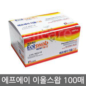 에프에이 이올스왑 x 1박스(총 100매)/일회용 알콜솜