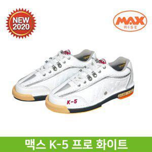 맥스 K5 프로 화이트 볼링화 / MAX K-5 이니셜 각인