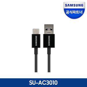 삼성 USB케이블/충전케이블/C타입/USB3.0/고속충전기능/1m/젠더/SU-AC3010