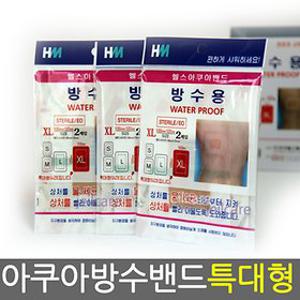 헬스아쿠아 방수 밴드 XL 2매입 x1팩/드레싱/반창고