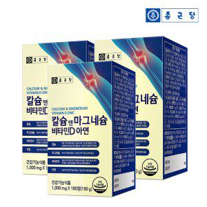 종근당 칼슘 앤 마그네슘 비타민D 아연 180정 3병