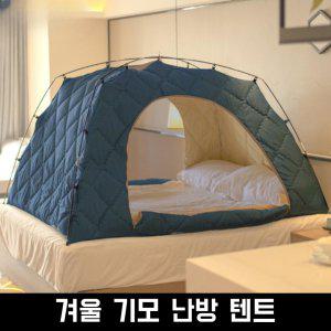 난방 텐트 기모 패딩 겨울 방풍 패밀리 침대텐트 누빔