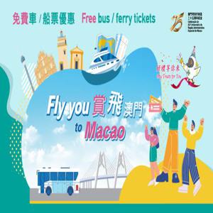 [Fly you to Macao - 페리 티켓 무료 제공] 코타이 워터젯 홍콩 → 마카오 페리 티켓 (코타이 클래스)