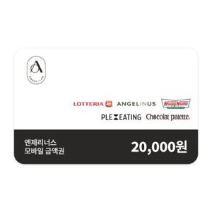 엔제리너스 모바일금액권 2만원권