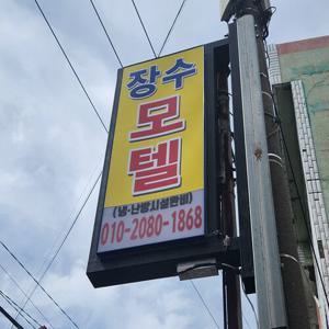 여수 거문도 장수모텔