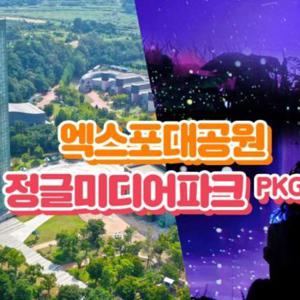 [경주] 엑스포대공원+정글미디어파크 통합권 패키지