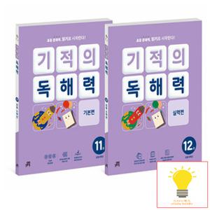 길벗스쿨 기적의 독해력 초등 6학년 세트 (전2권)