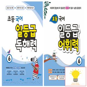 꿈틀 초등 국어 일등급 독해력 / 어휘력 6학년 낱권 세트 (전2권)