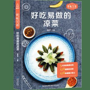 요리책: 간단하고 맛있는 차가운 요리
