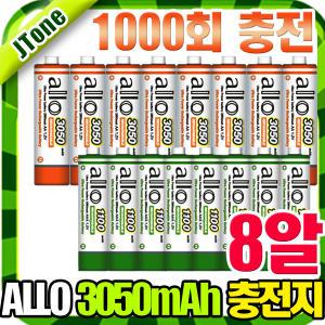 [ALLO 대용량 3050mAh충전지 8알]AA/AAA선택/에네루프