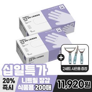 내손같은 식품용 니트릴장갑100매 x 2개(총 200매) 외 종이호일 주방필수용품 모음