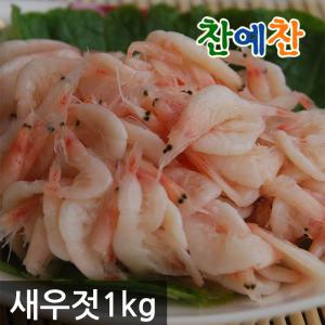 찬예찬 새우젓 1kg/2kg 새우