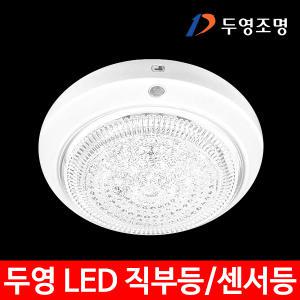 두영 LED 센서등 직부등 현관 베란다등 복도 센스등