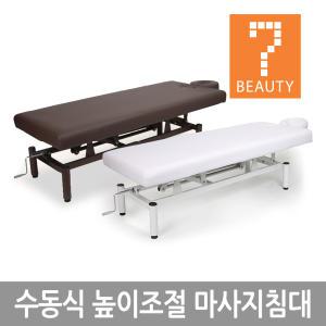 수동식 높이조절 마사지침대/피부관리실 경락 맛사지