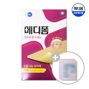 메디폼 친수성 폼드레싱(10x20cmx5mm) 10매(+밀착포)