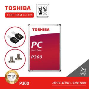 -공식- Toshiba HDD 1TB P300 HDWD110 데스크탑 하드디스크 (7,200RPM/64MB/CMR)